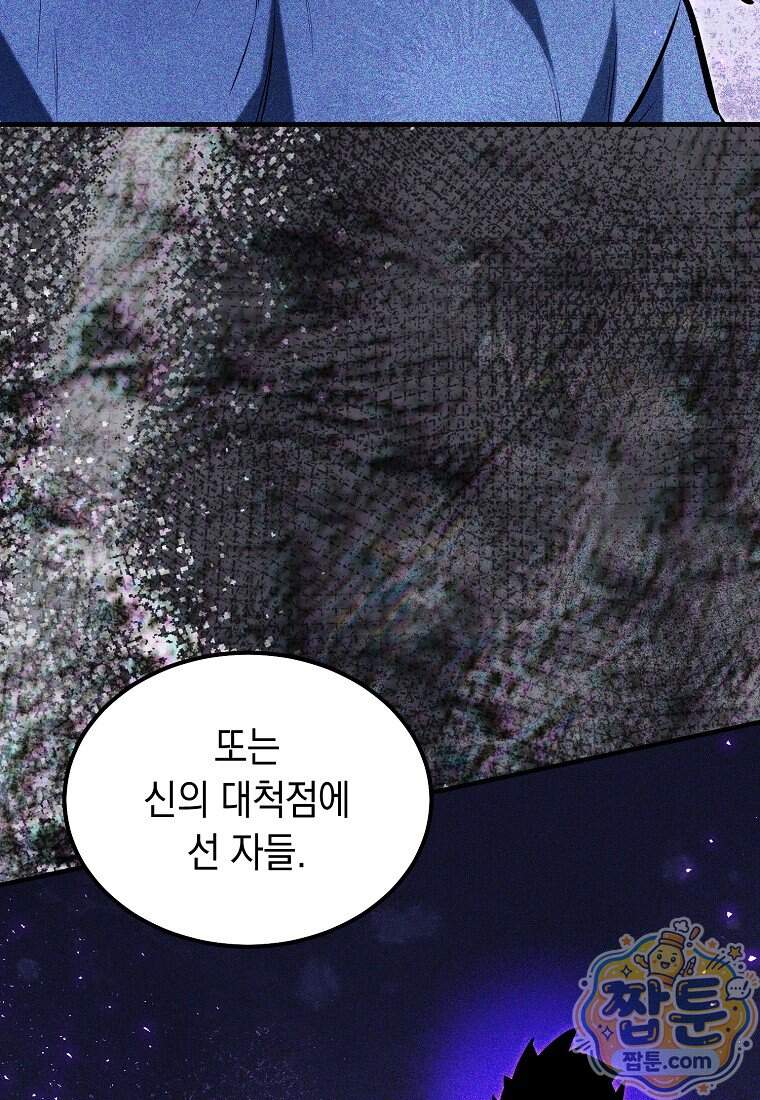 영웅, 회귀하다 167화 23