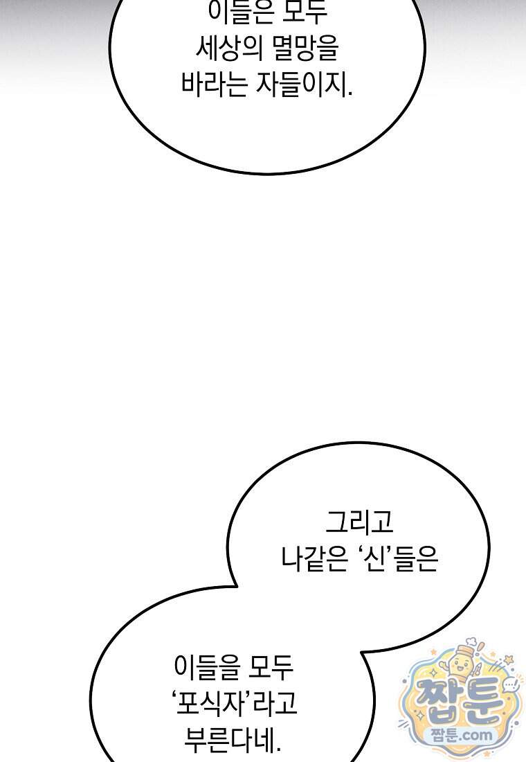 영웅, 회귀하다 167화 26