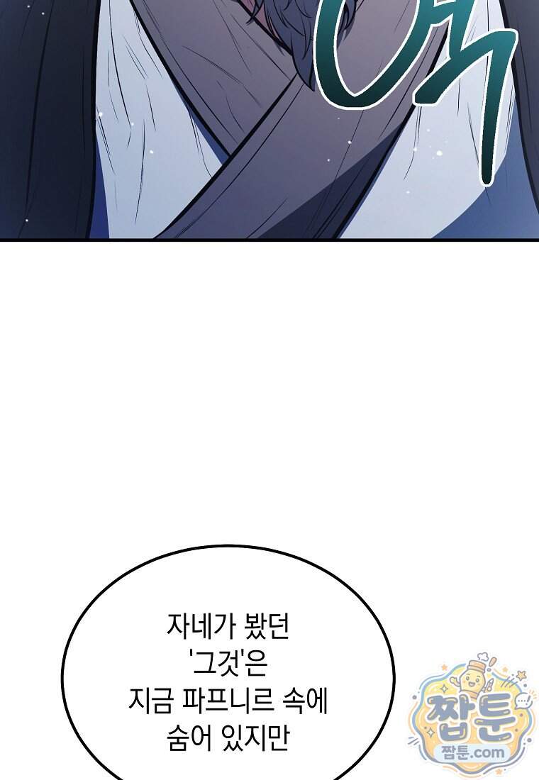 영웅, 회귀하다 167화 28