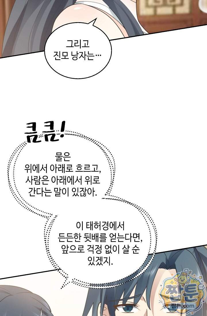 무련전봉 2049화 23