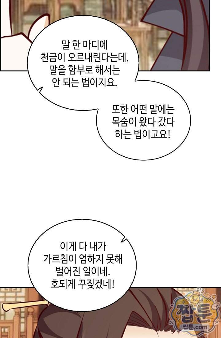 무련전봉 2049화 50