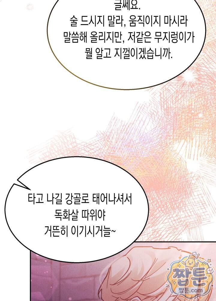 타람 타람 타람 39화 7