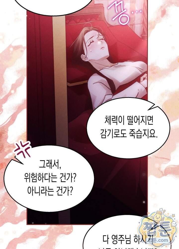 타람 타람 타람 39화 9