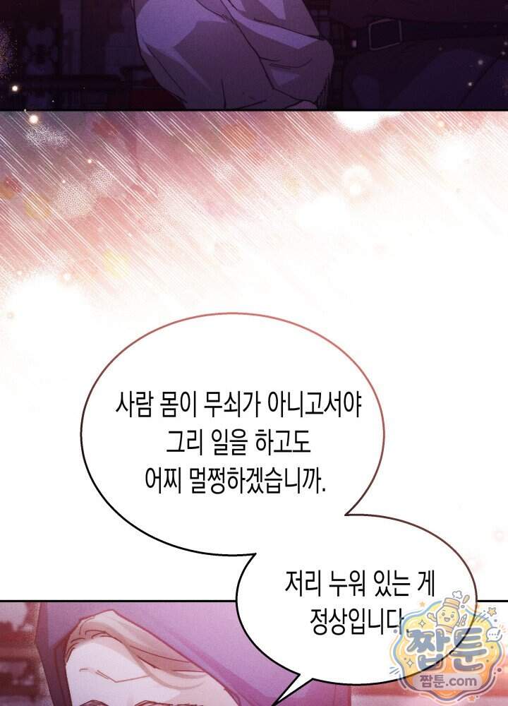 타람 타람 타람 39화 13