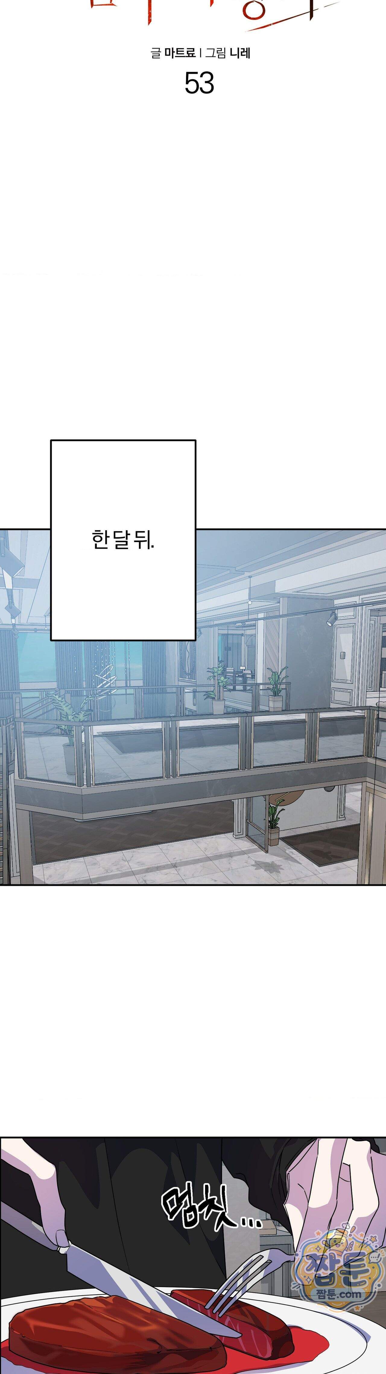 금수의 영역 53화 7