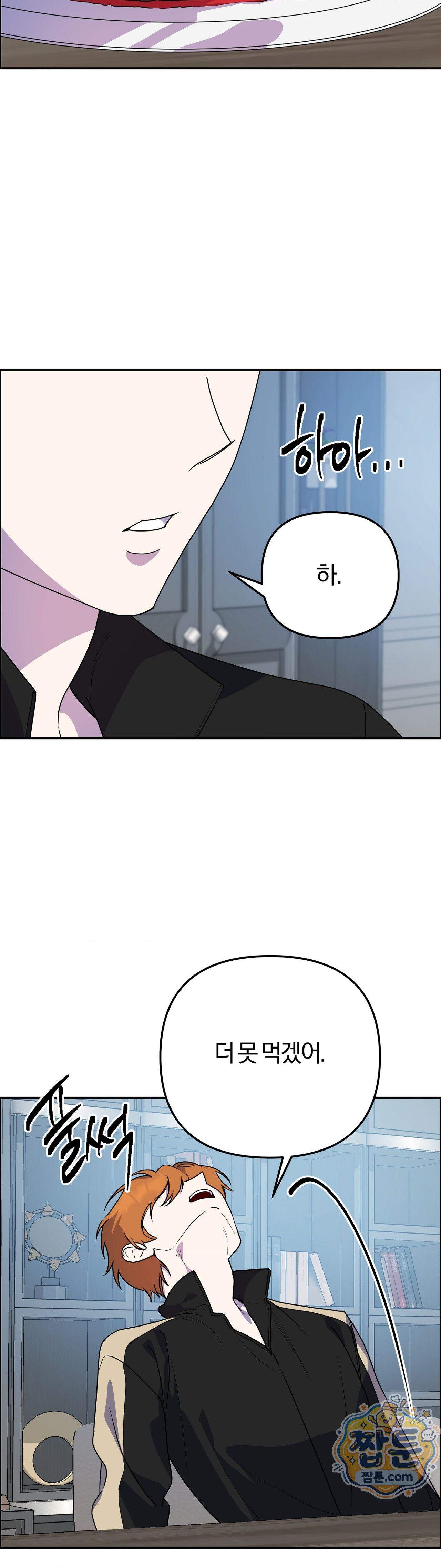 금수의 영역 53화 8