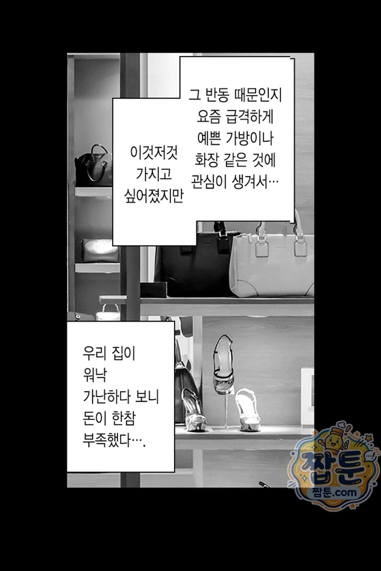 너무 느껴서 저항할 수 없어 97화 6