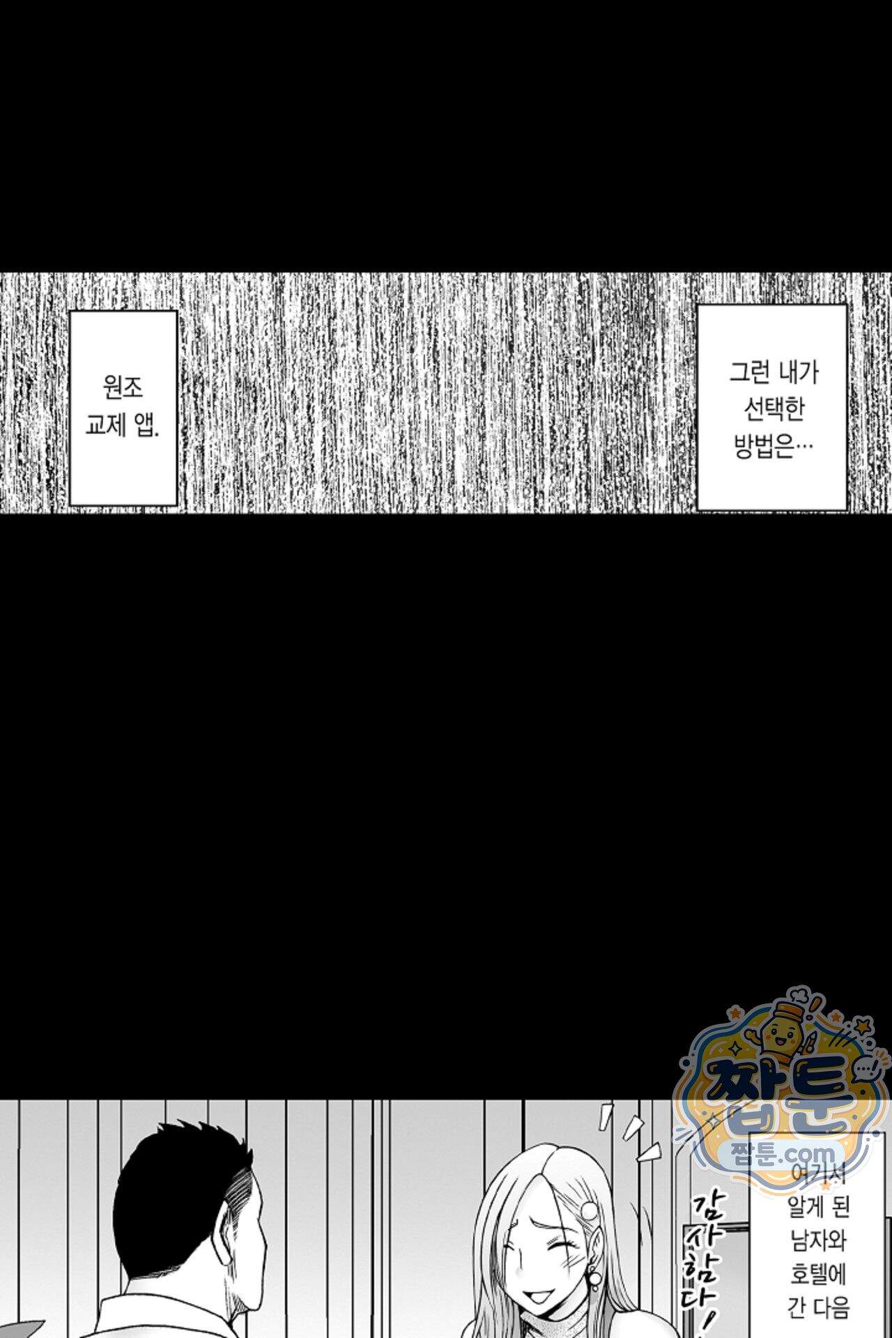 너무 느껴서 저항할 수 없어 97화 7