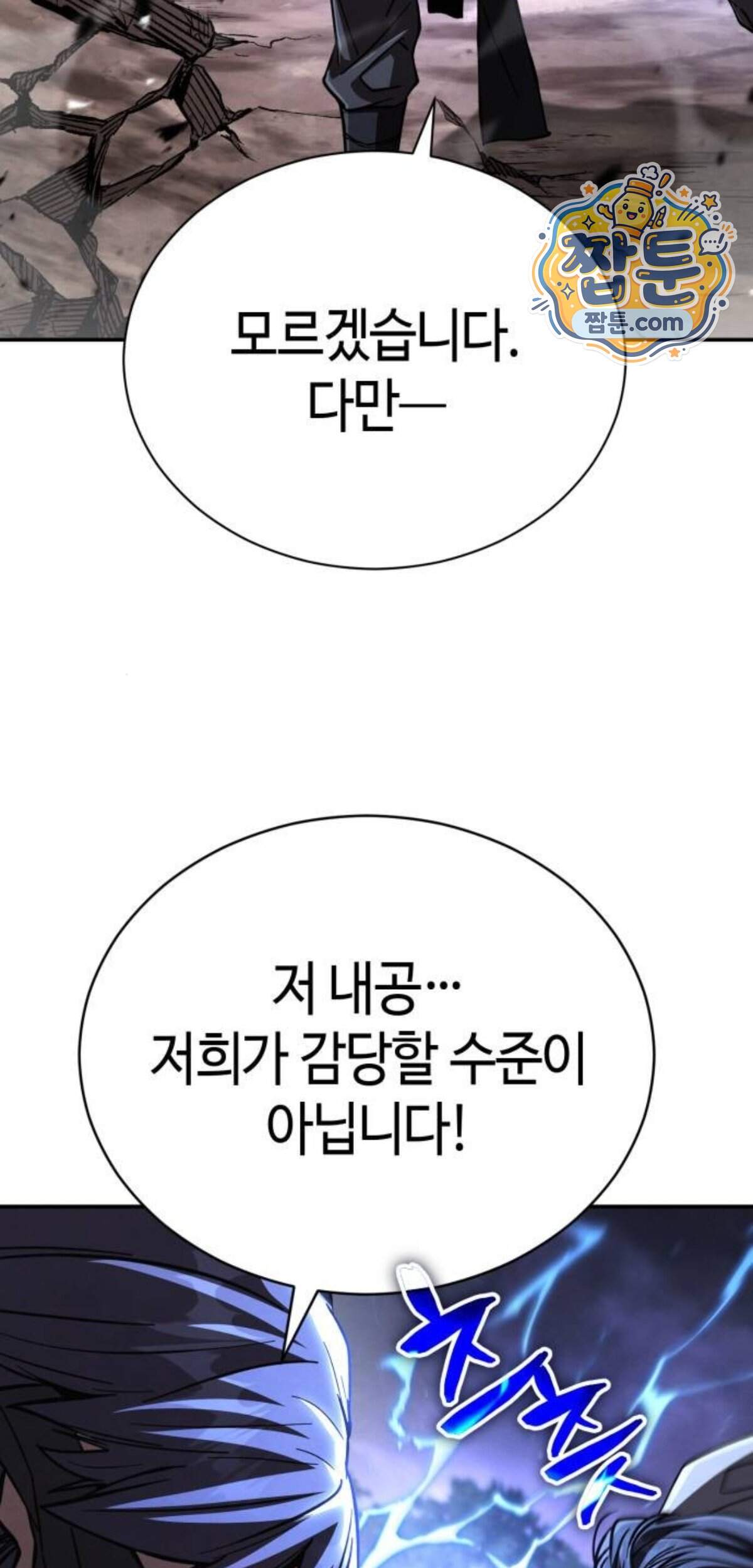 권왕환생 61화 23