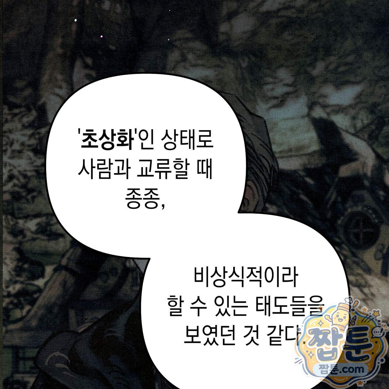 던전을 그리는 화가 20화 4