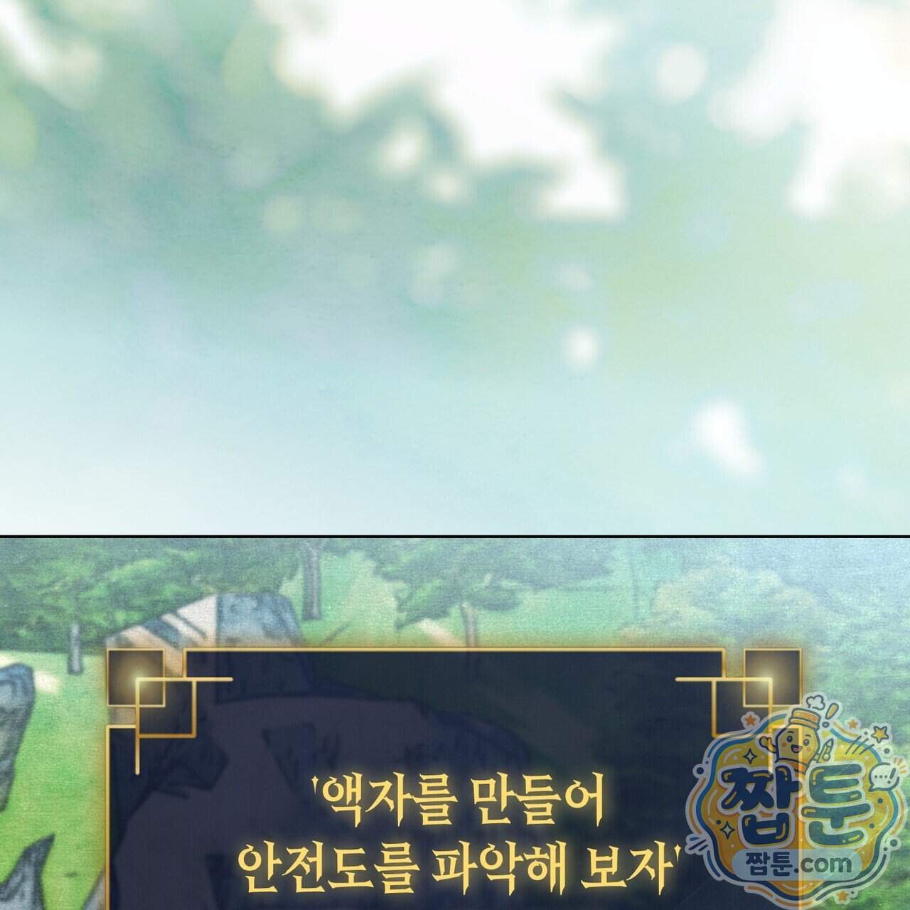 던전을 그리는 화가 20화 13