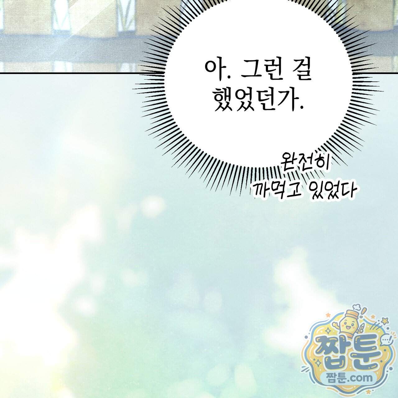 던전을 그리는 화가 20화 15