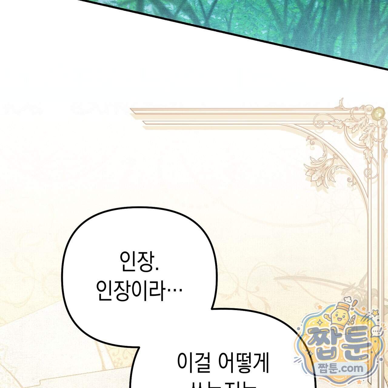 던전을 그리는 화가 20화 18