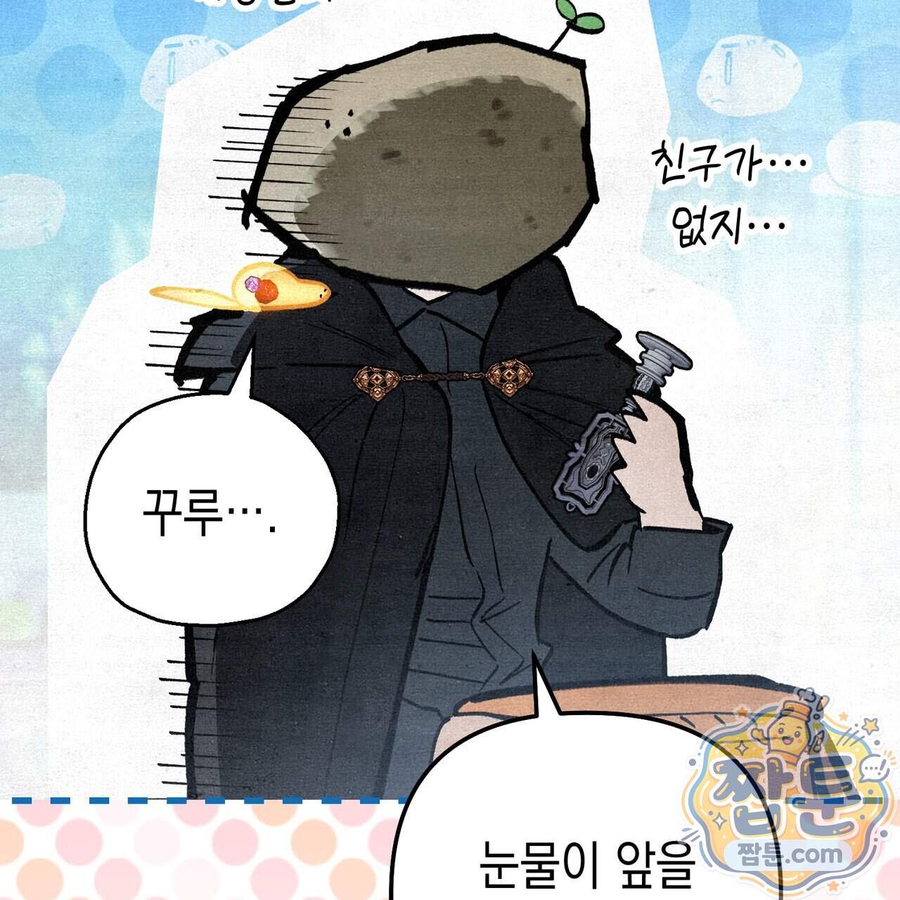 던전을 그리는 화가 20화 23