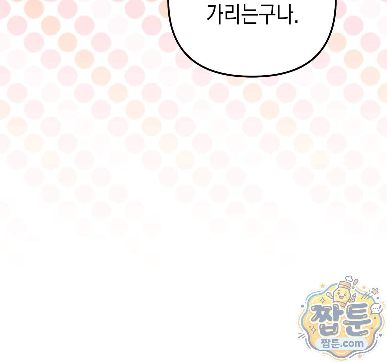 던전을 그리는 화가 20화 24