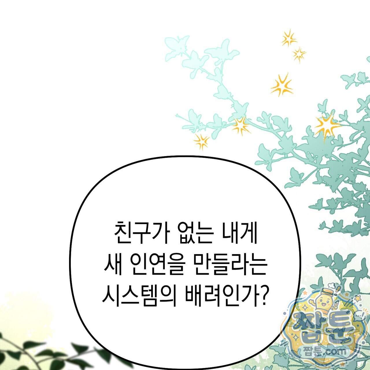 던전을 그리는 화가 20화 25