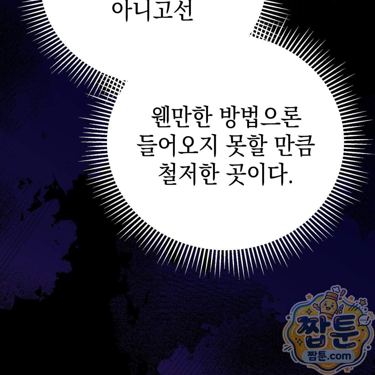 던전을 그리는 화가 20화 46