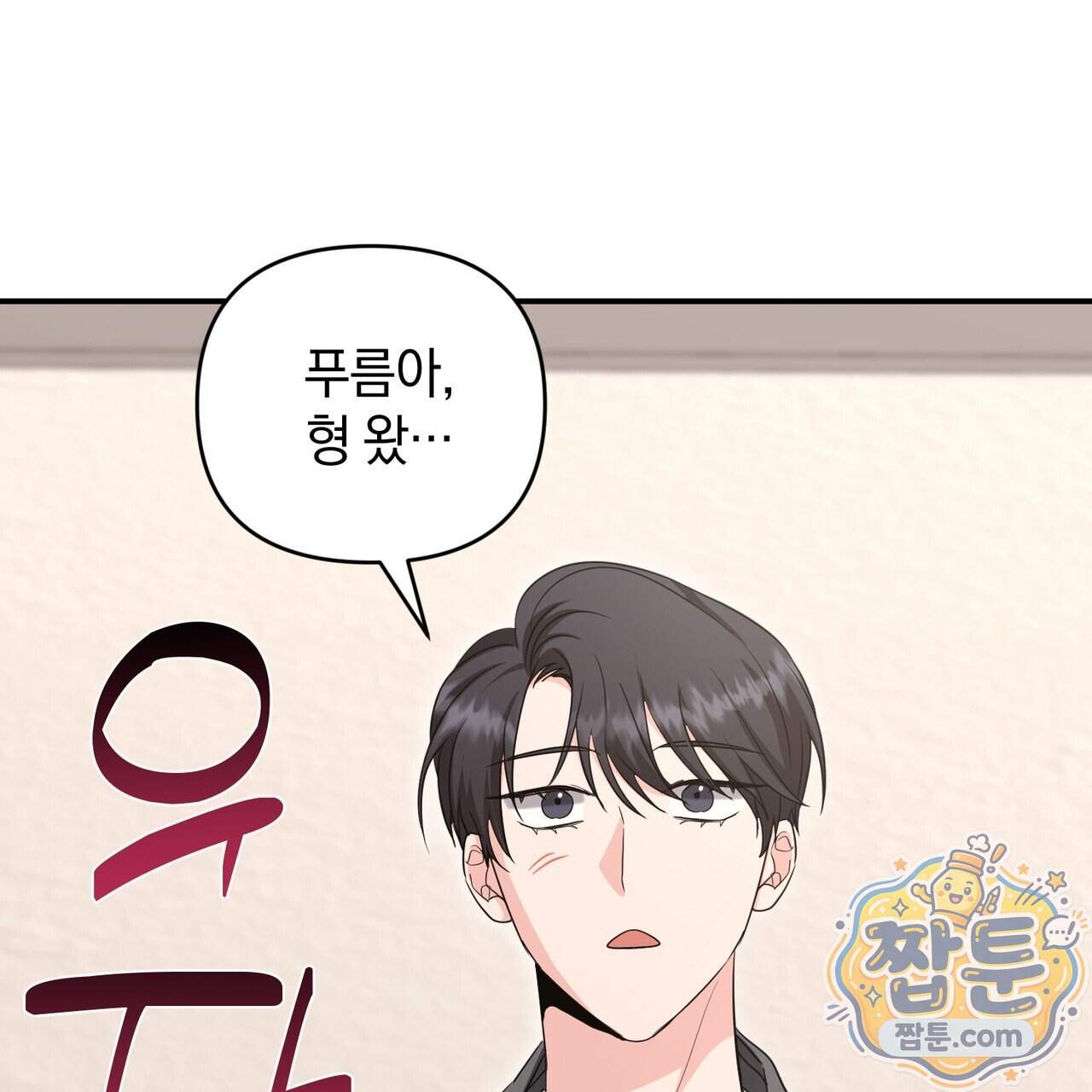 공진단 먹고 나의 알파 시대 시작됐다 56화 8