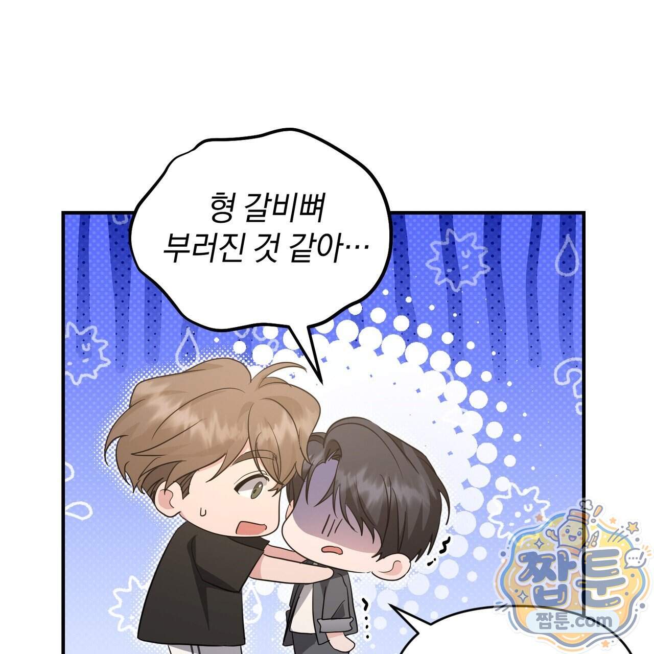 공진단 먹고 나의 알파 시대 시작됐다 56화 16