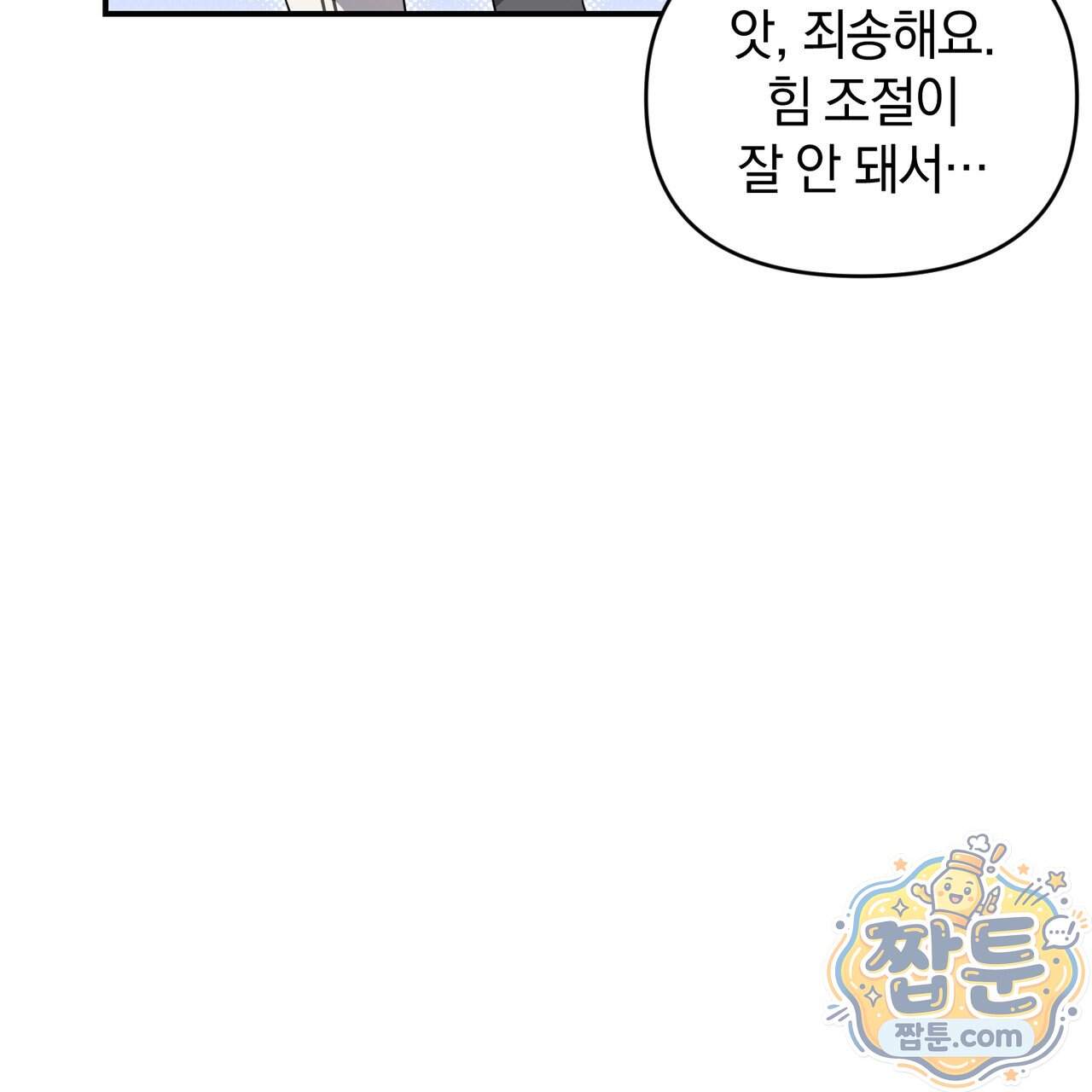 공진단 먹고 나의 알파 시대 시작됐다 56화 17