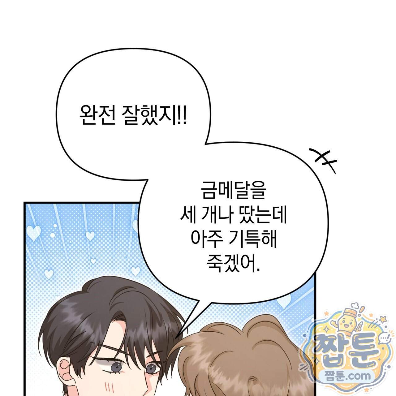 공진단 먹고 나의 알파 시대 시작됐다 56화 24