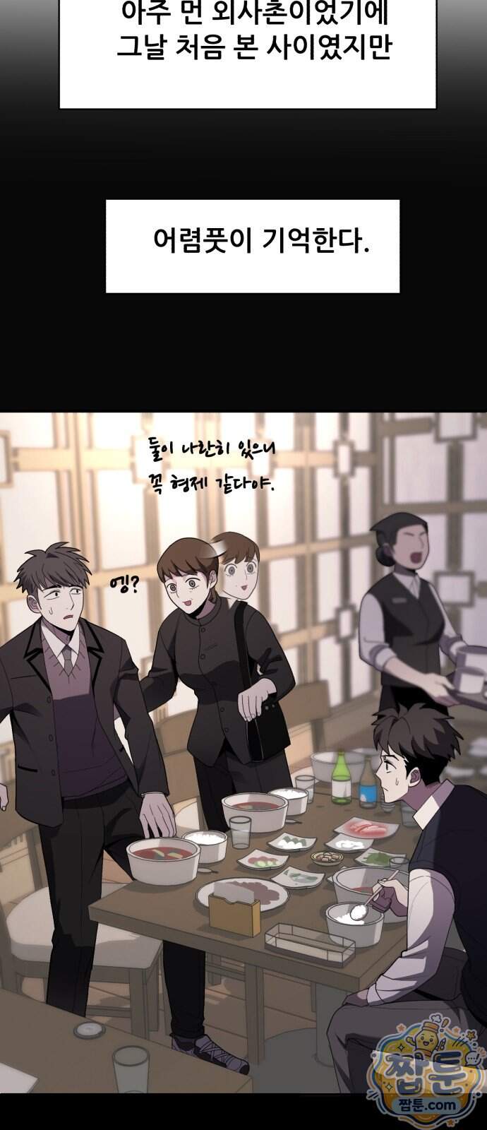 방문을 열면 그곳엔 괴물 9화 4