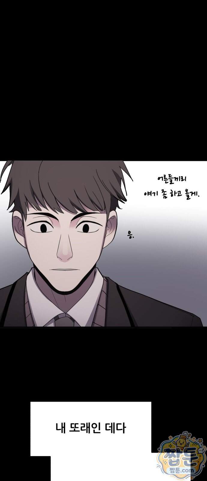 방문을 열면 그곳엔 괴물 9화 5
