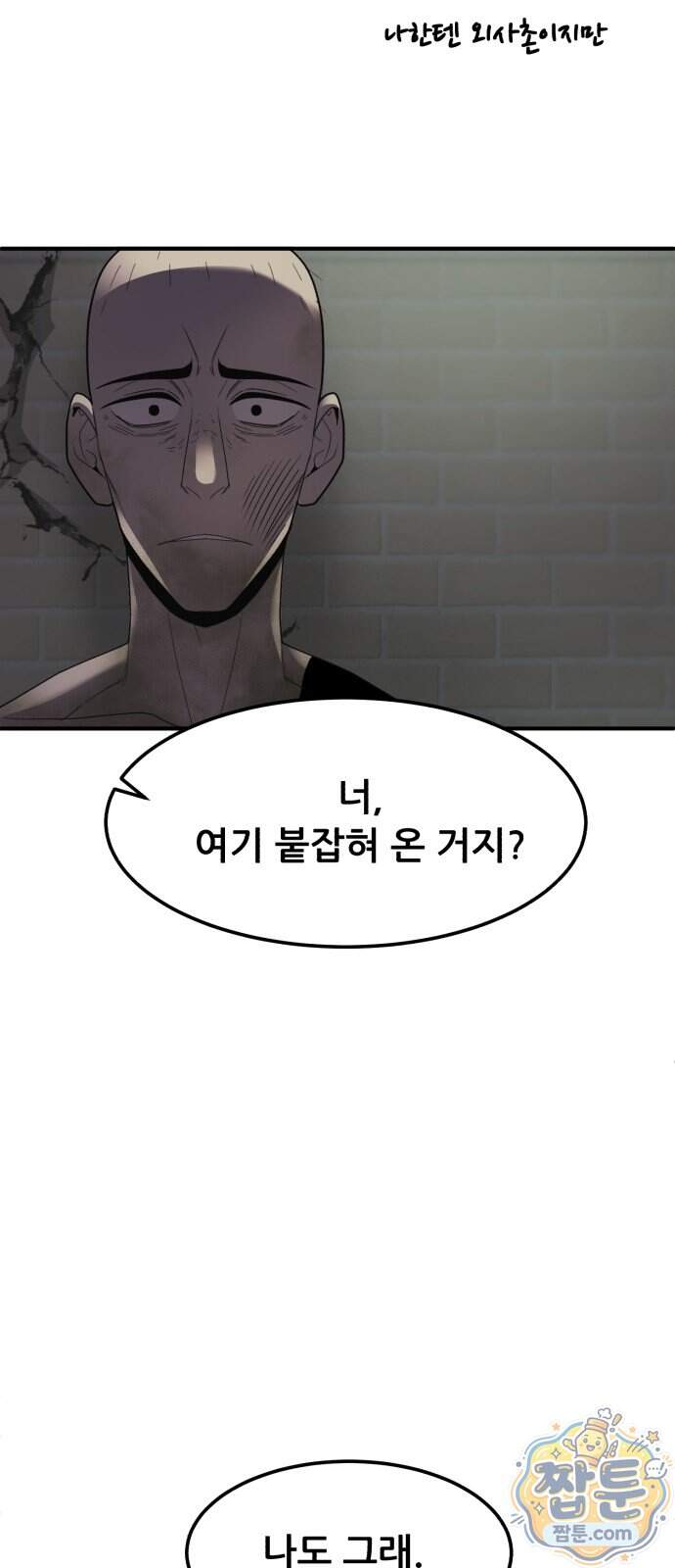 방문을 열면 그곳엔 괴물 9화 7