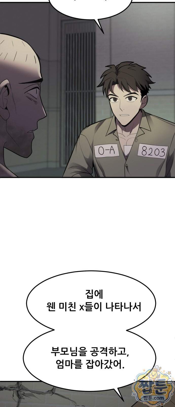 방문을 열면 그곳엔 괴물 9화 8