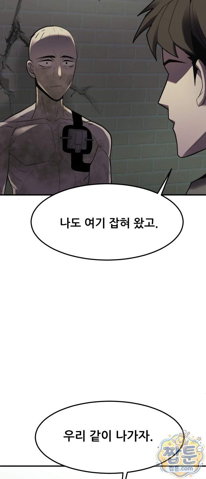 방문을 열면 그곳엔 괴물 9화 9