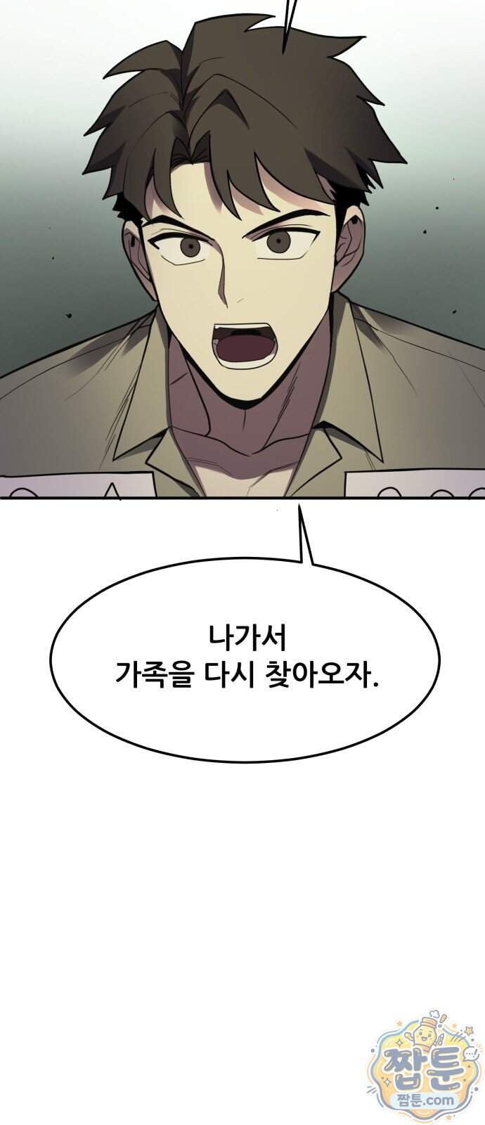 방문을 열면 그곳엔 괴물 9화 10