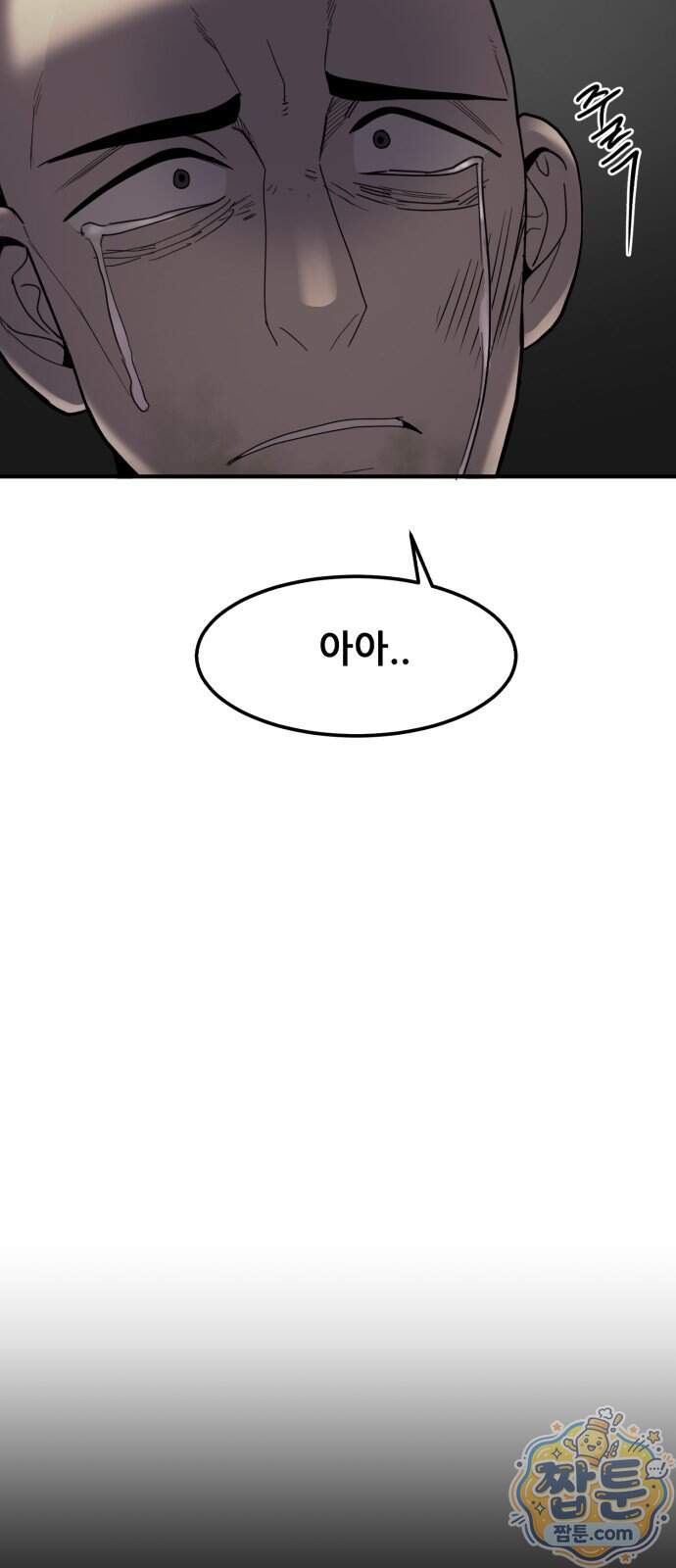 방문을 열면 그곳엔 괴물 9화 12