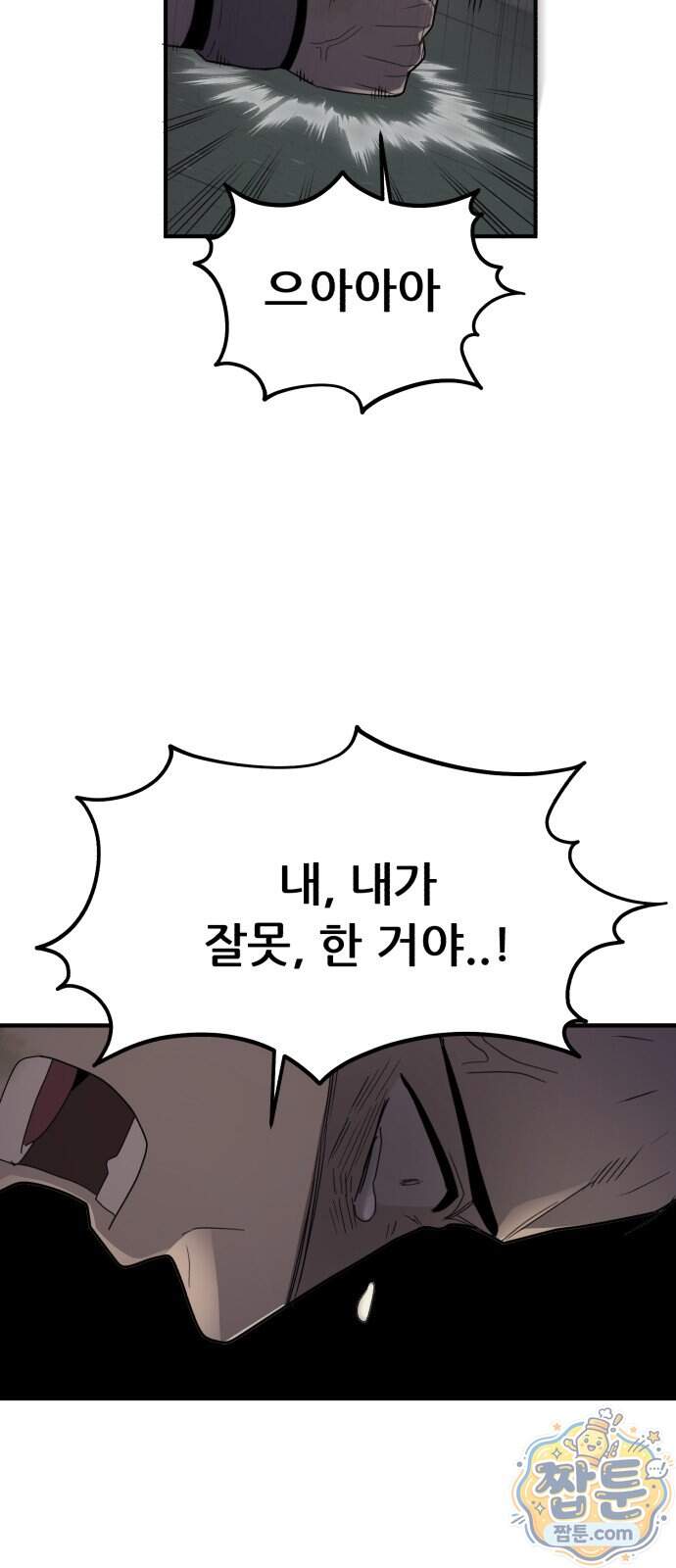 방문을 열면 그곳엔 괴물 9화 19