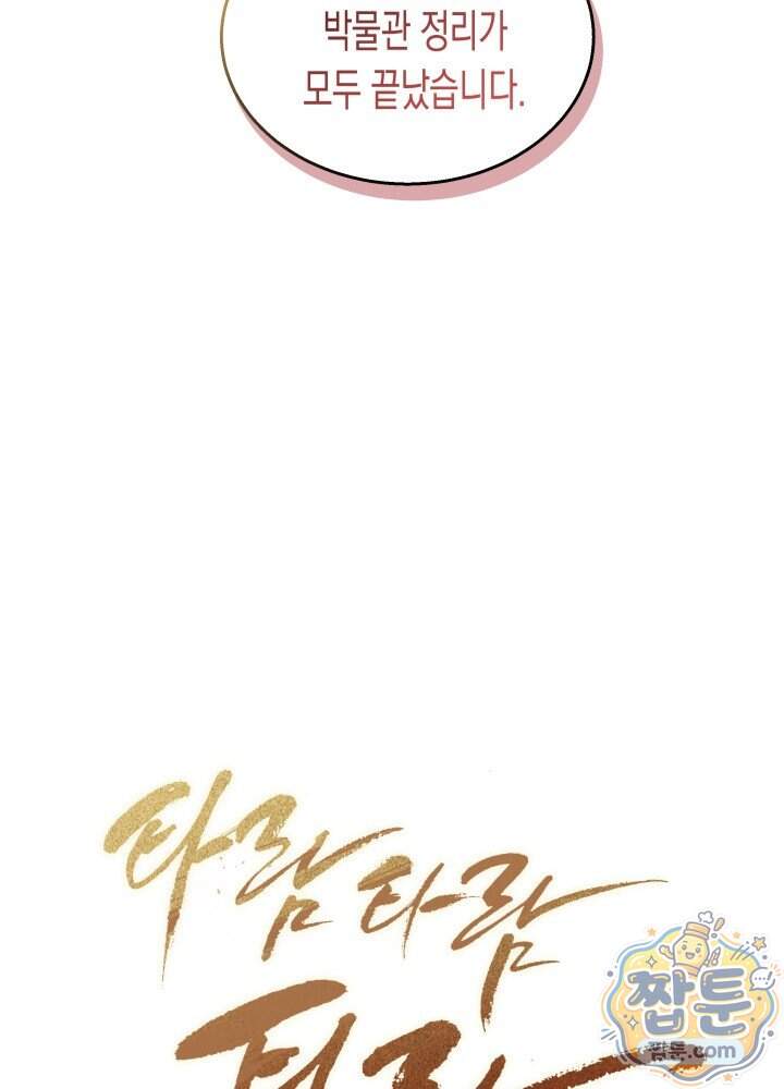 타람 타람 타람 53화 6
