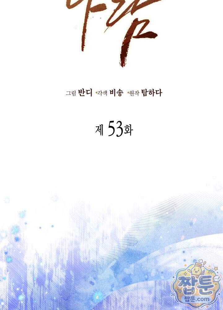 타람 타람 타람 53화 7