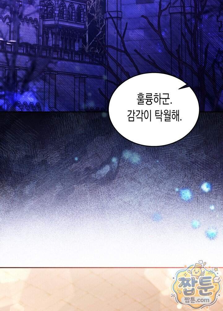 타람 타람 타람 53화 9