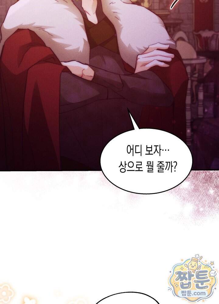 타람 타람 타람 53화 14