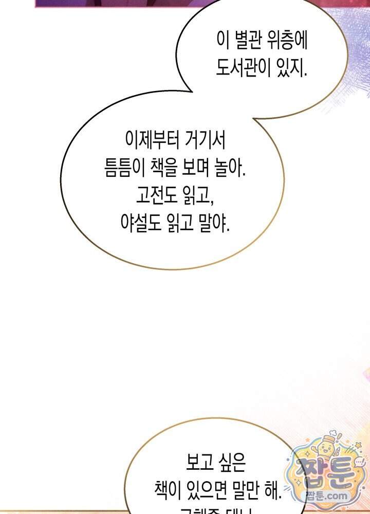 타람 타람 타람 53화 19