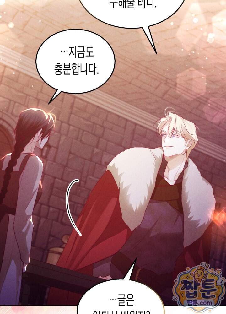 타람 타람 타람 53화 20