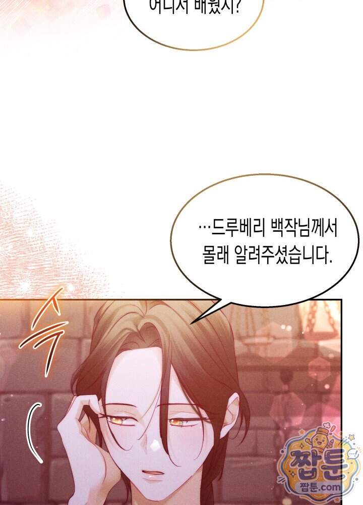타람 타람 타람 53화 21