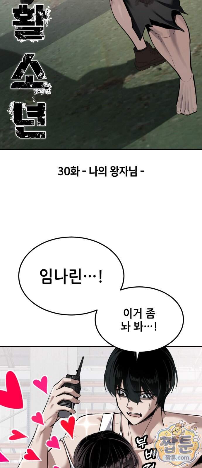 부활소년 30화 3