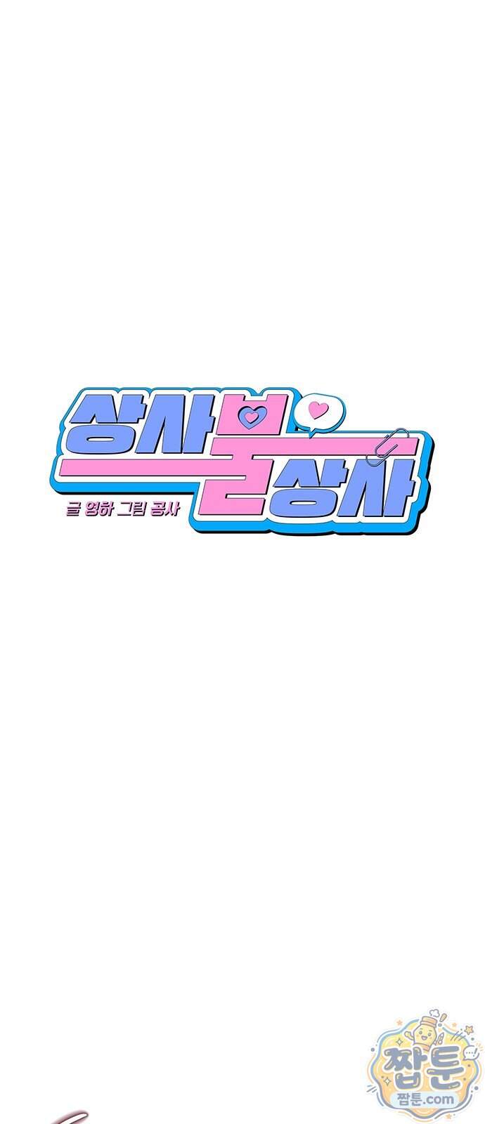 상사불상사 130화 5