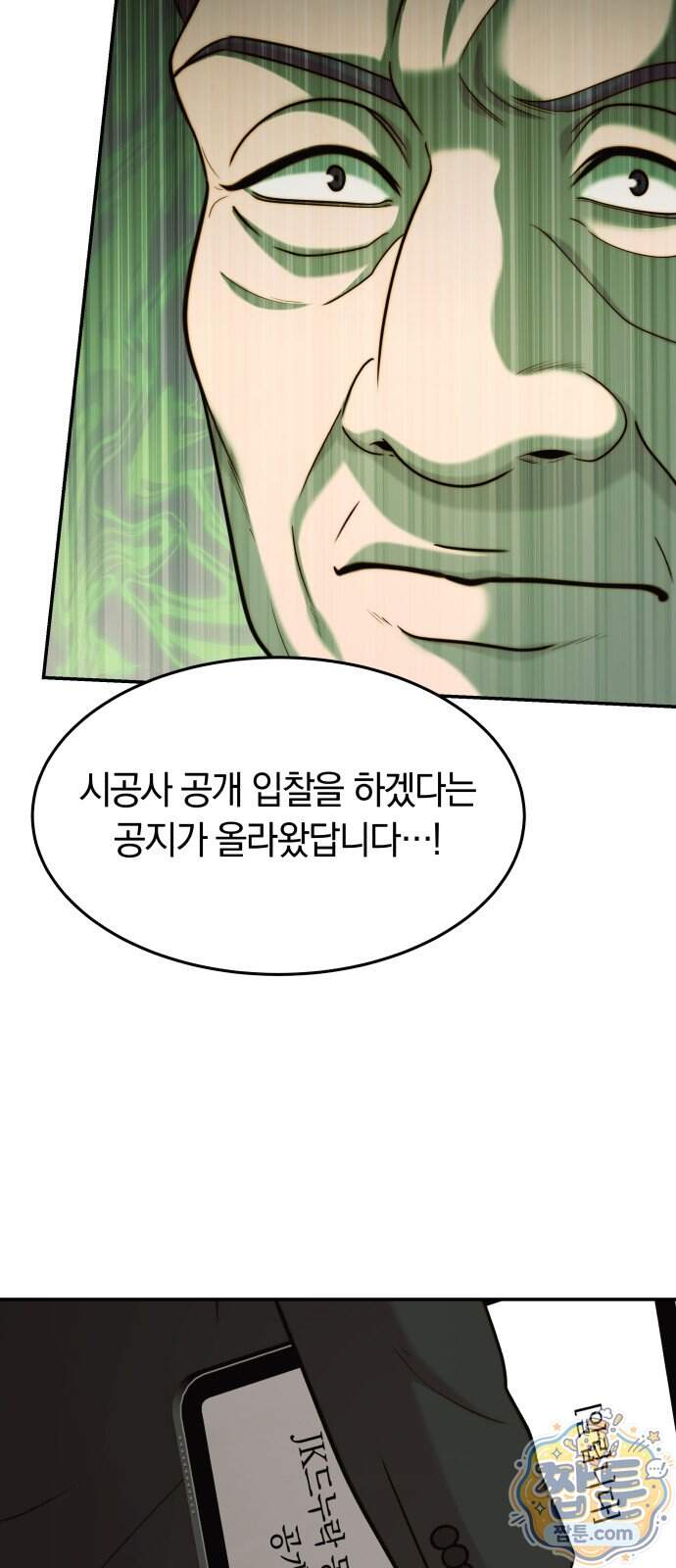 재벌의 품격 125화 2
