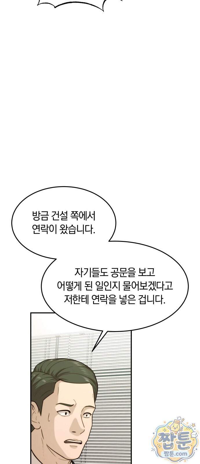 재벌의 품격 125화 4