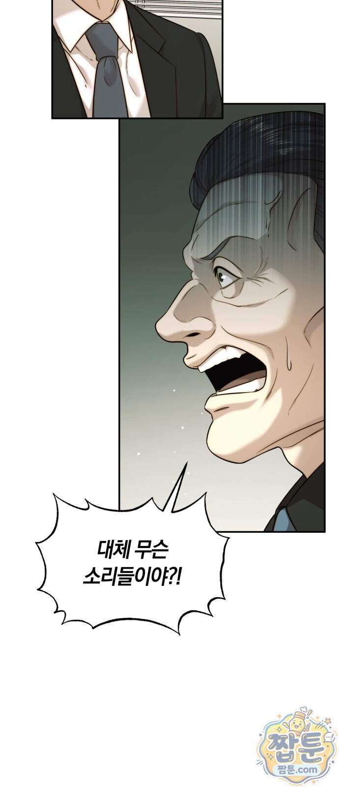 재벌의 품격 125화 5