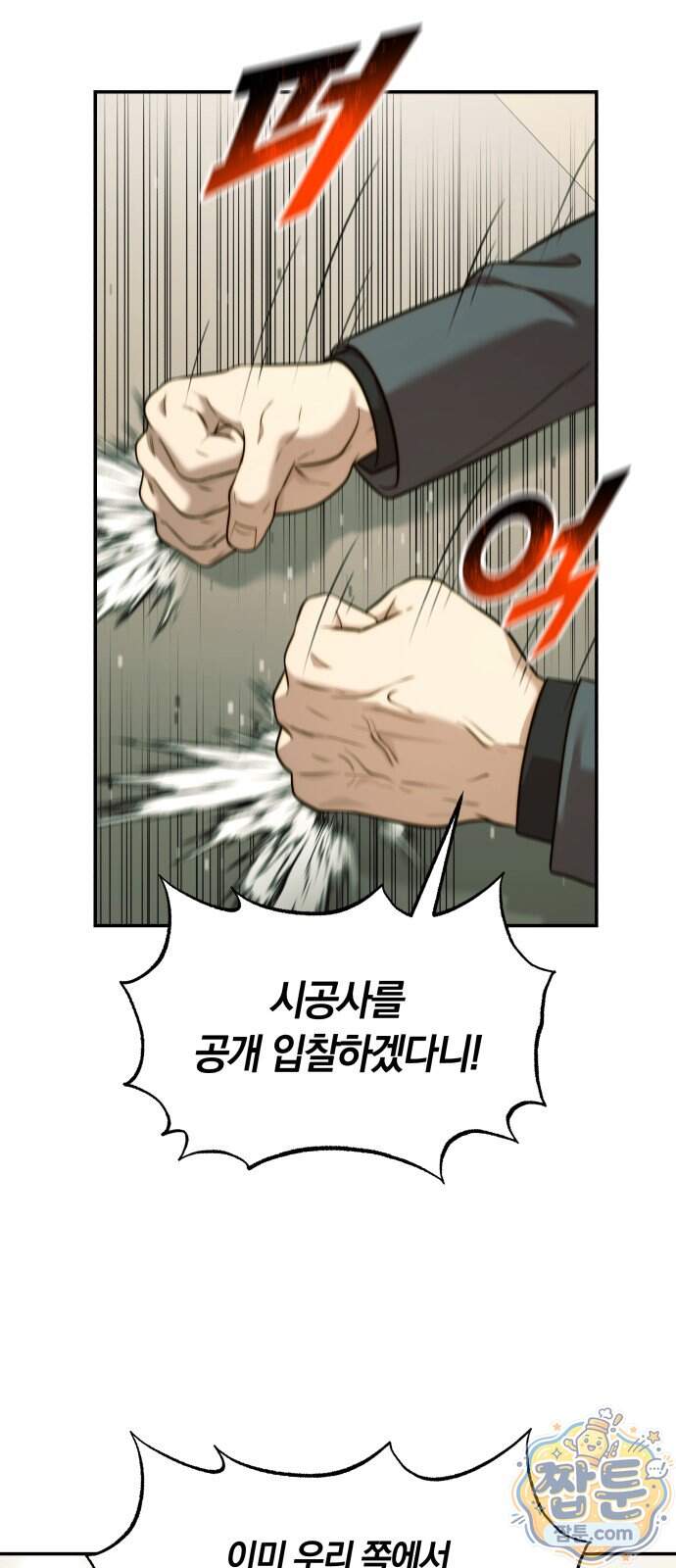 재벌의 품격 125화 6
