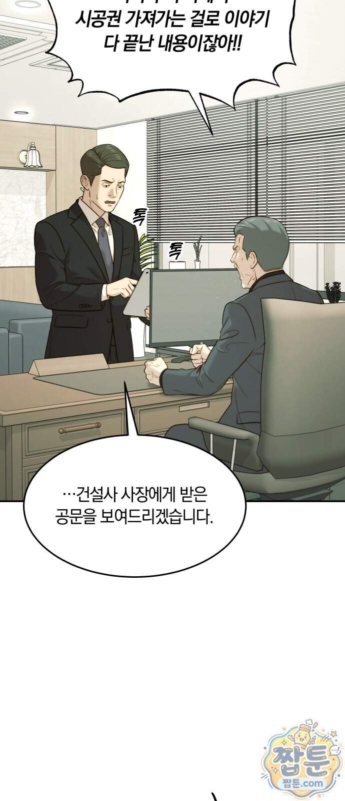재벌의 품격 125화 7