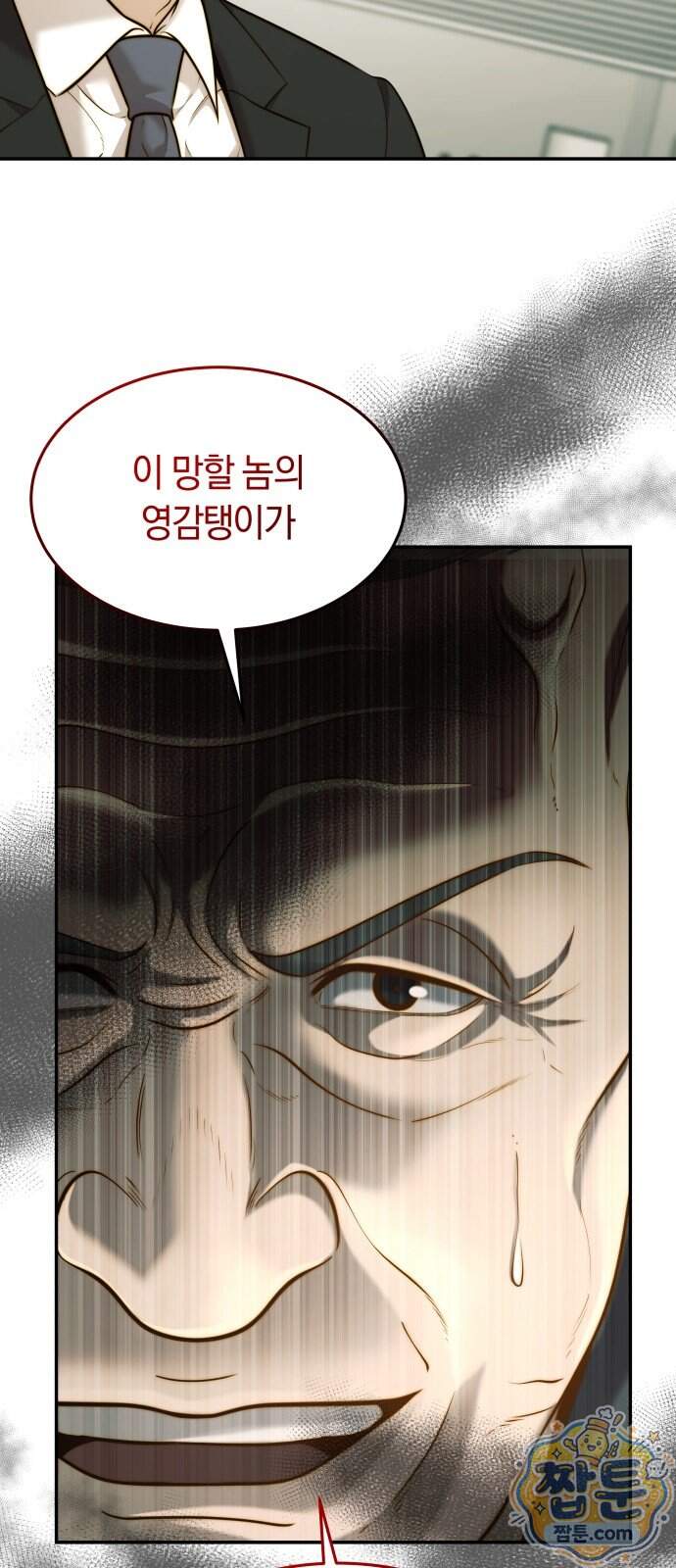 재벌의 품격 125화 12