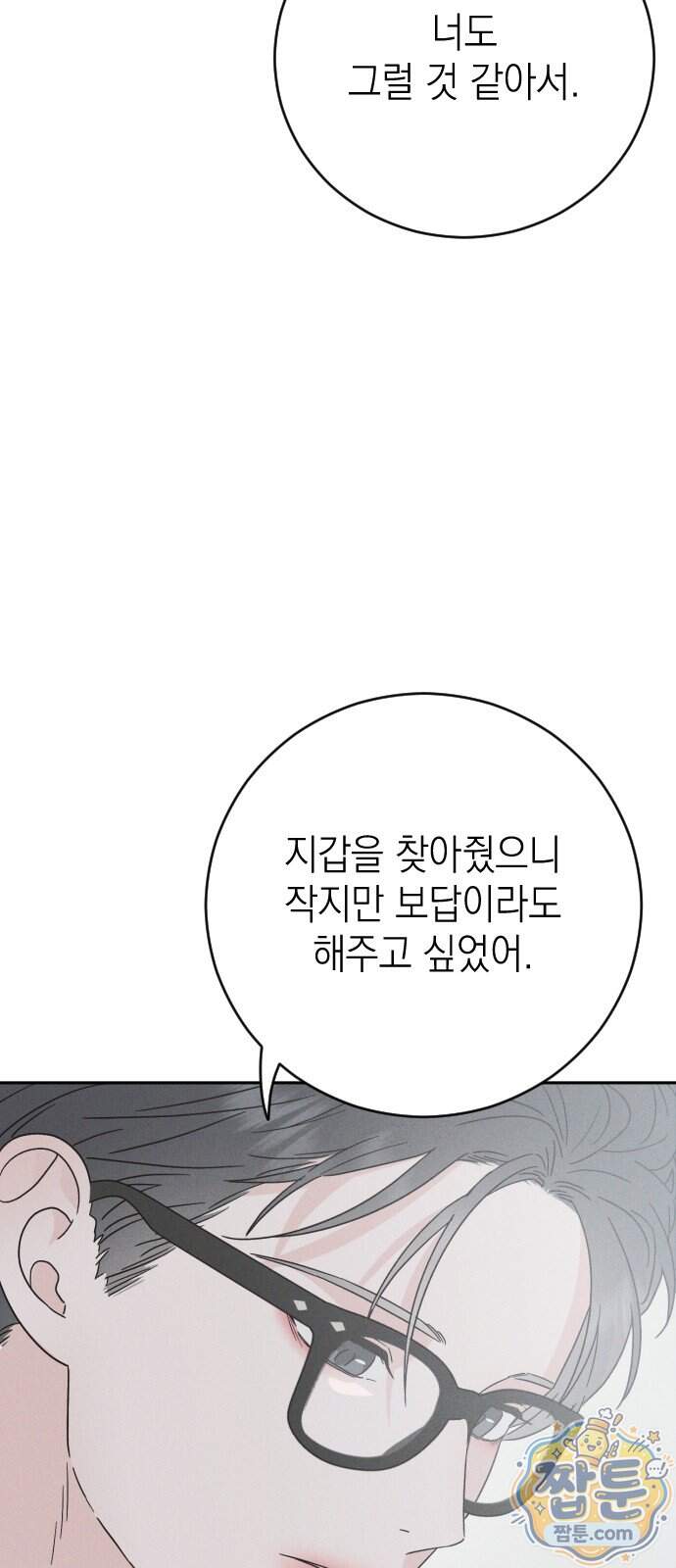 밀실남녀 10화 3