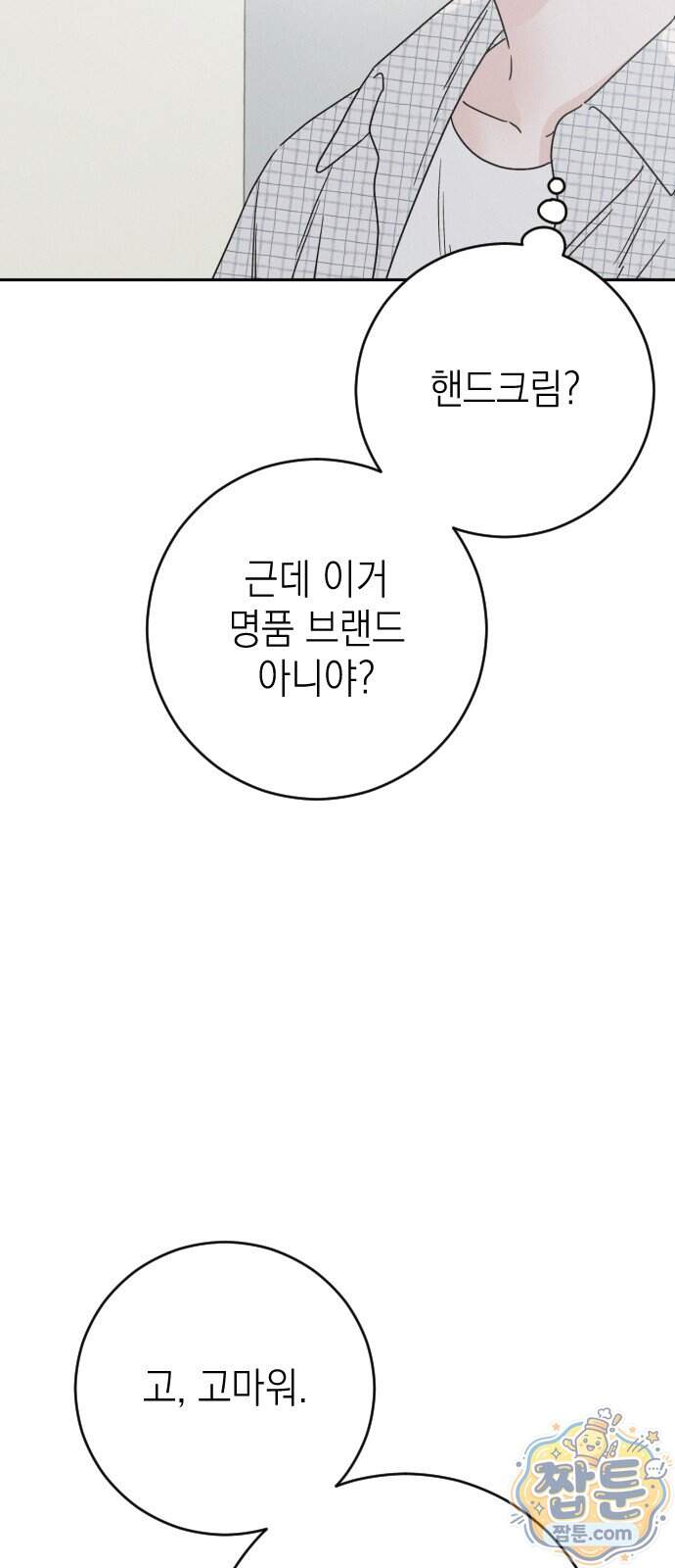 밀실남녀 10화 5